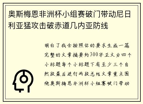 奥斯梅恩非洲杯小组赛破门带动尼日利亚猛攻击破赤道几内亚防线 奥斯梅恩非洲杯小组赛破门带动尼日利亚猛攻击破赤道几内亚防线