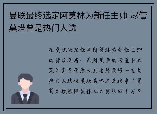 曼联最终选定阿莫林为新任主帅 尽管莫塔曾是热门人选